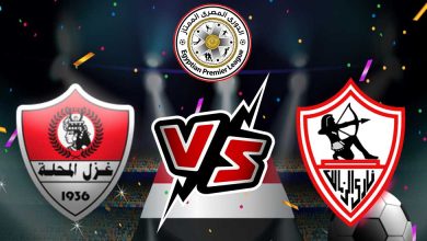 صورة مشاهدة مباراة الزمالك و غزل المحلة بث مباشر 16-07-2022 Ghazl El Mehalla vs Zamalek