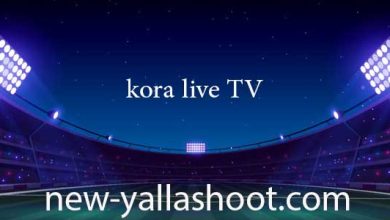 صورة كورة فور لايف مباريات اليوم بث مباشر بدون انقطاع بجودة عالية kora live TV