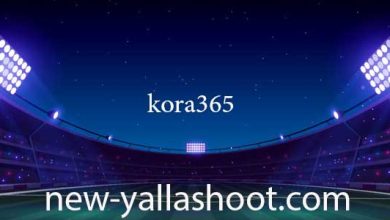 صورة كورة 365 مباريات اليوم بث مباشر بدون انقطاع بجودة عالية kora365