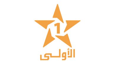 صورة مشاهدة قناة الأولى المغربية بث مباشر – Al Aoula Live